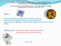 Презентация открытого урока здоровый образ жизни