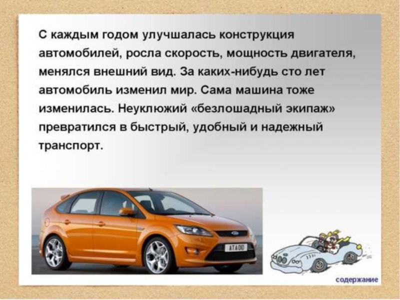 Зачем нужны автомобили окружающий мир презентация