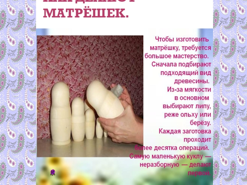 Изготовление матрешки картинки