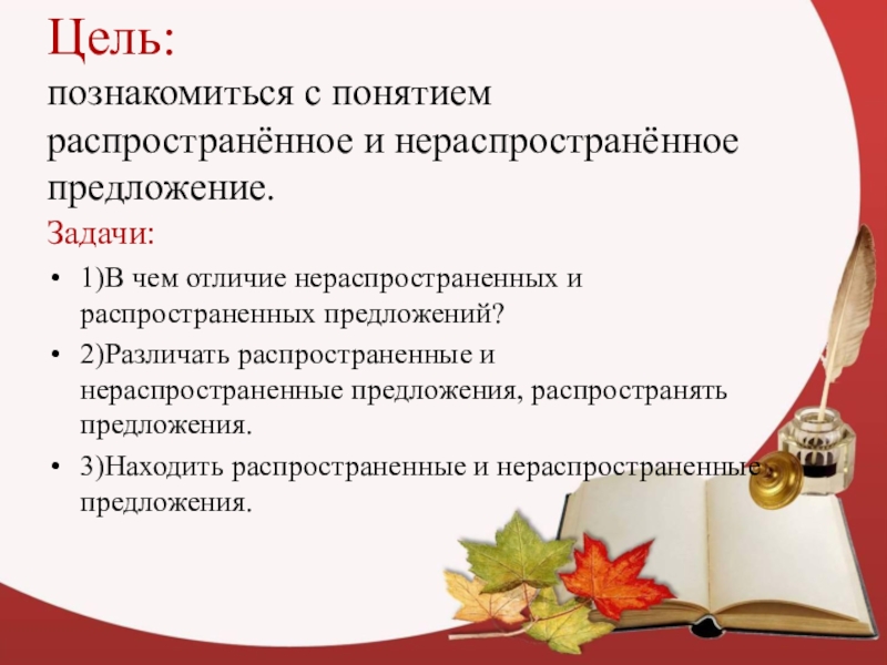 Распространенные и нераспространенные предложения 2 класс школа россии презентация