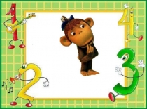 Презентация по математике на тему Длиннее, короче