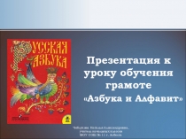 Презентация к статье Методическая разработка урока обучения грамоте в 1 классе с использованием информационных технологий