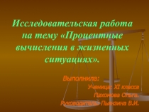 Презентация по исследовательской работе
