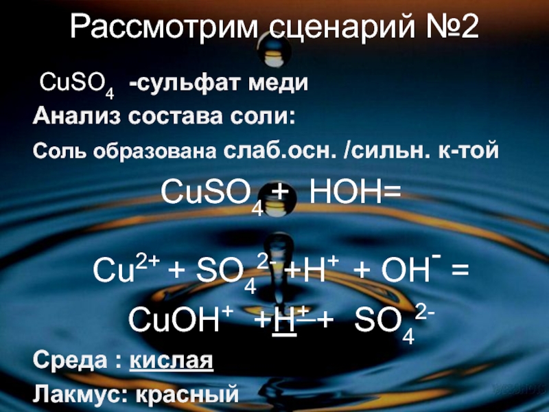 Сульфит алюминий 3. Cuso4 это соль. Cuso4 заряды. Cuso4 чем образована соль. Cuso4 средняя соль.