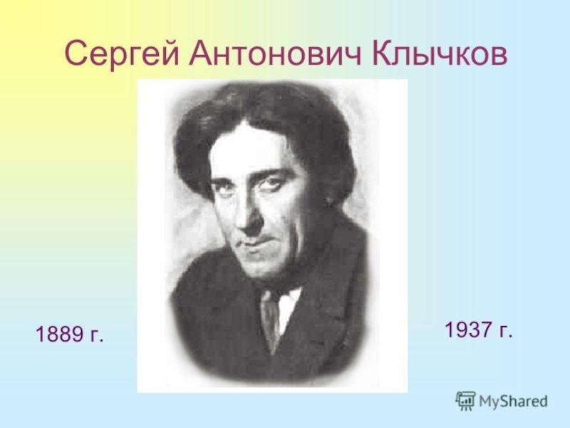 Сергей антонович клычков весна в лесу презентация 4 класс