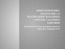 Презентация МДК 03.02 Приготовление, подготовка к реализации холодных соусов, салатных заправок