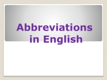 Презентация по английскому языку на тему Abbreviations in English