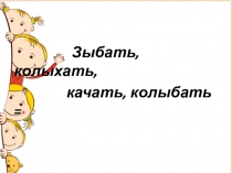 Презентация Колыбельная урок музыки.