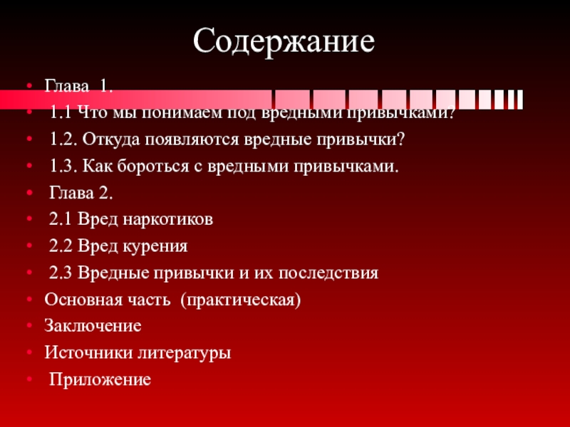 Содержание по главам. Оглавление для глав блок 12.