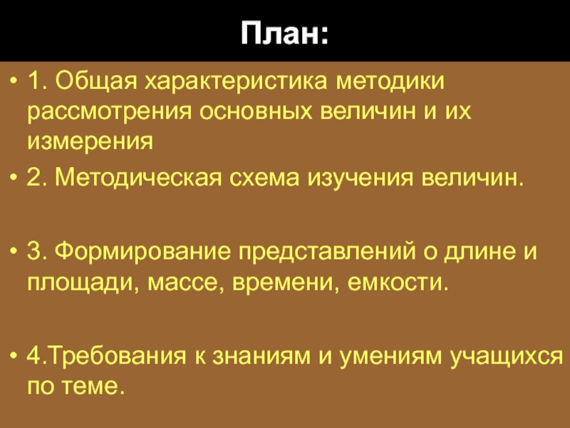 Параметры методики