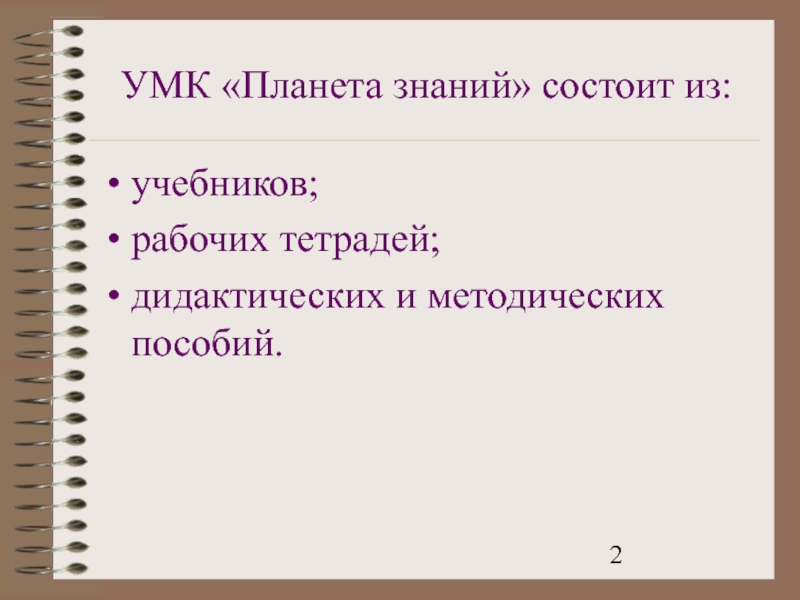 Век екатерины 4 класс планета знаний презентация