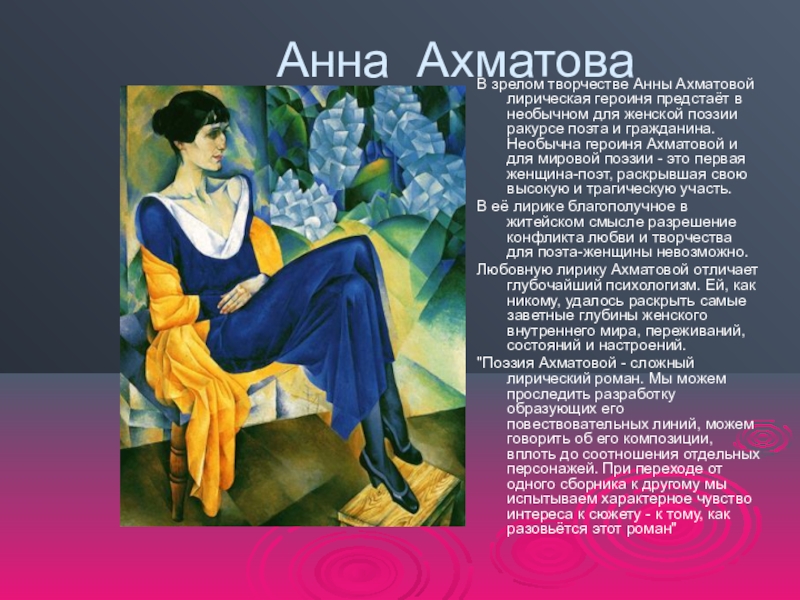 Ахматова объясни. Лирическая героиня Ахматовой. Образ Анны Ахматовой. Творческий портрет Ахматовой.