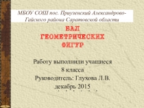 Презентация по математике на тему Конус