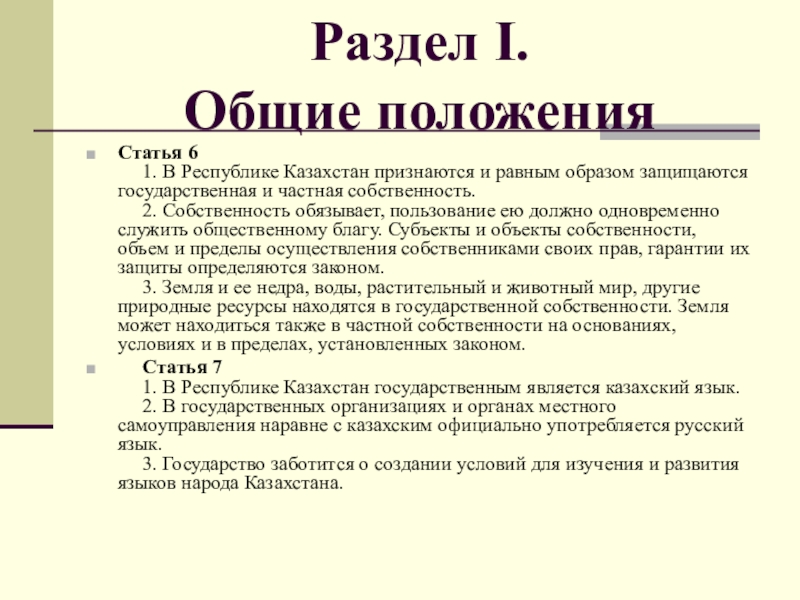 В республике казахстан признаются