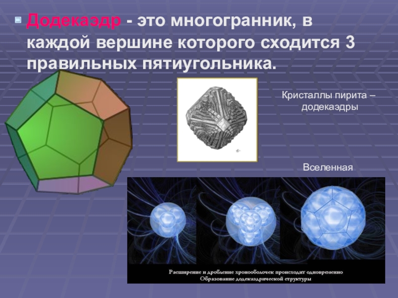 Кристаллы природные многогранники проект