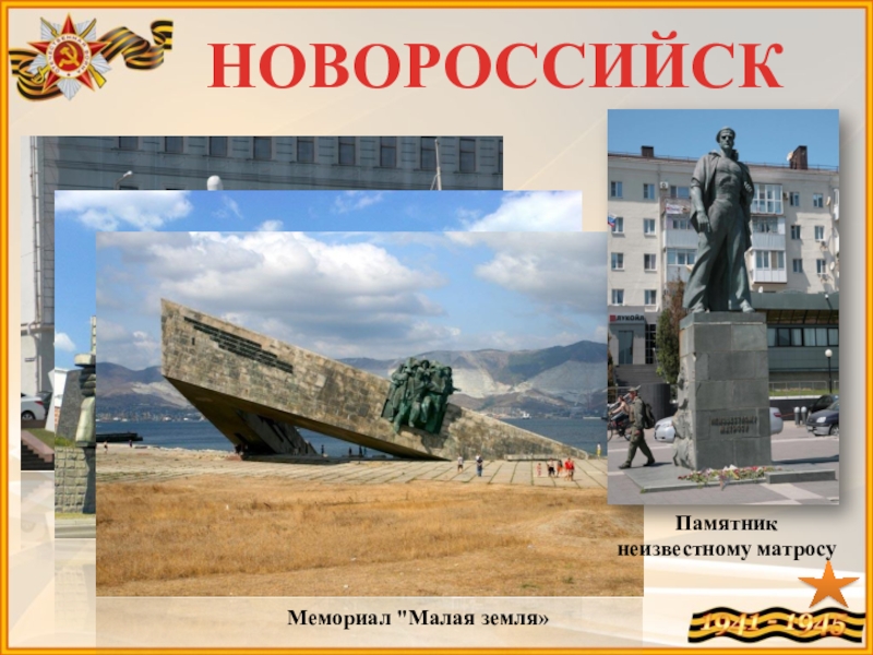 Рисунки про новороссийск