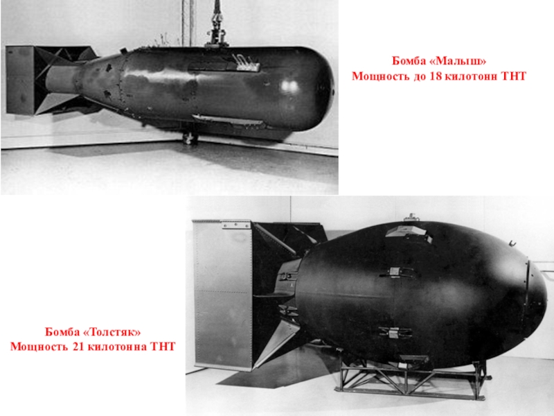 Схема бомбы толстяк