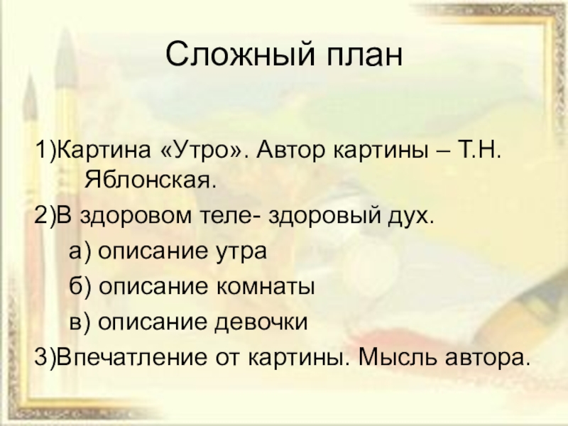 Сложный план по литературе