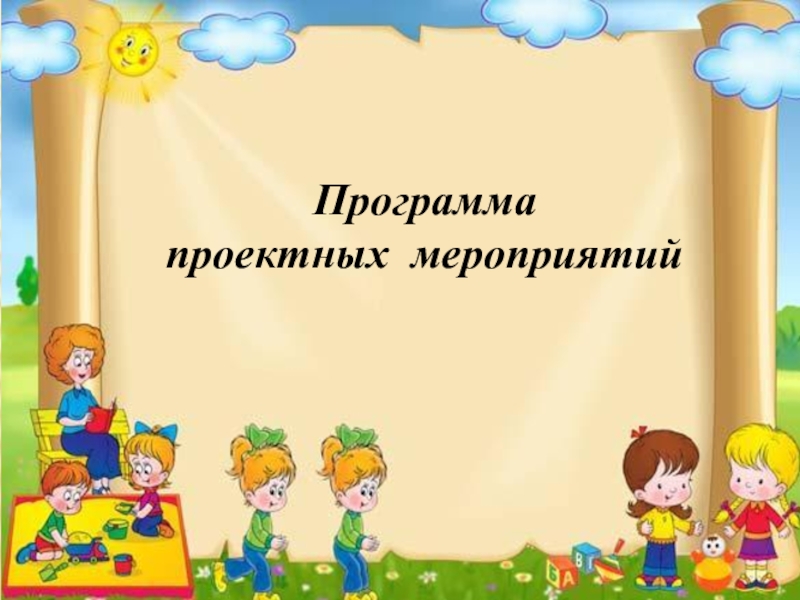 Презентация для детей старшего дошкольного возраста