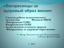 Работа школы по реализации сельского проекта