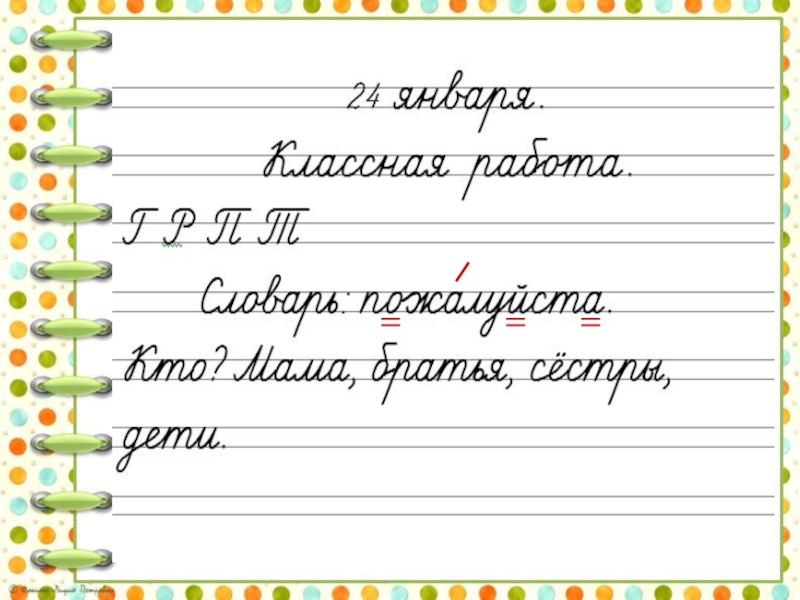 Презентация слова отвечающие на вопрос кто что 1 класс 21 век