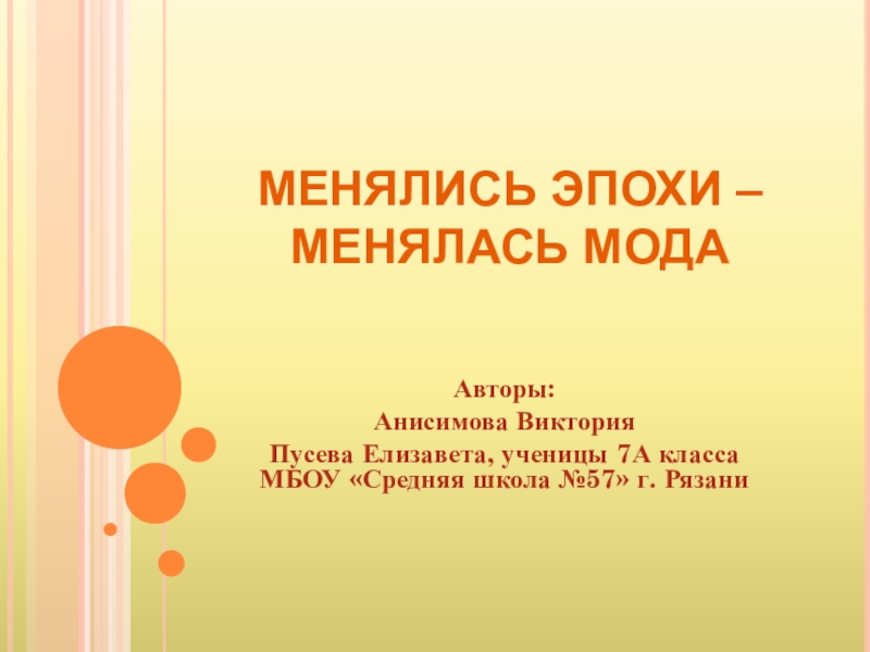 Повседневная жизнь по истории 7 класс презентация