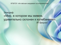 Презентация к методичекой разработке урока по теме Механические колебания