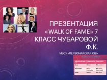 Презентация к уроку английского языка в 7 классе по теме Walk of Fame