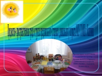 Презентация Создание предметно-развивающей среды с учётом требований ФГОС в группе предшкольного (старшего дошкольного) возраста