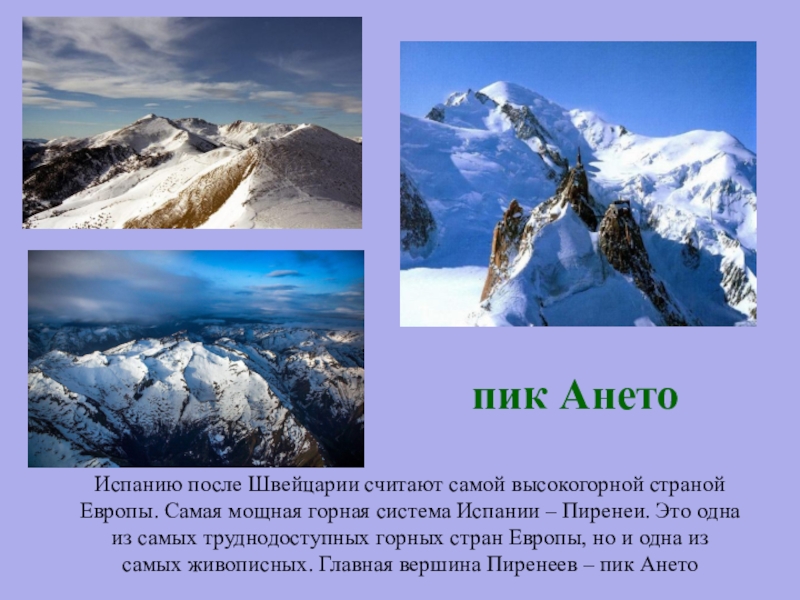 Горная система испании 7 букв. Горные массивы пиренеи. Горы испании пиренеи. Горы испании пиренеи. Горная система испании 7 букв.