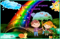 Презентация к занятию Страна Вежливости