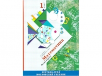 Презентация по математике на тему Работаем с числами от 1 до 5 Начальная школа 21 века