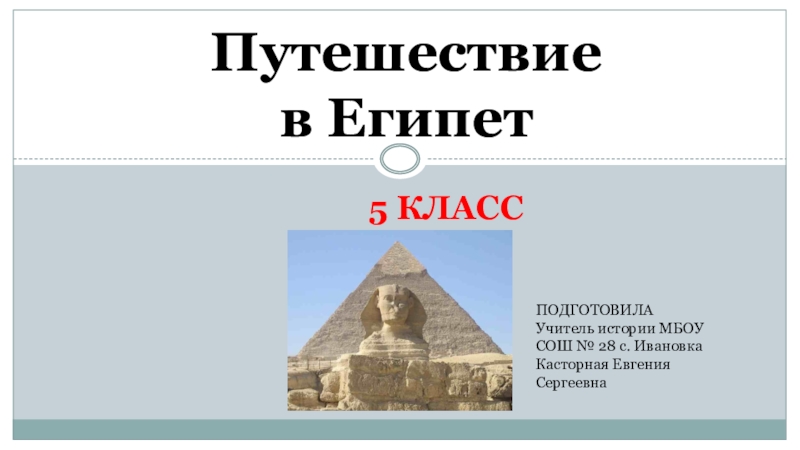 Повторительно обобщающий урок по истории древнего мира 5 класс презентация