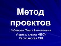 Метод проектов