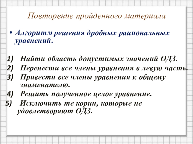 Равносильные уравнения рациональные уравнения 8 класс мерзляк презентация