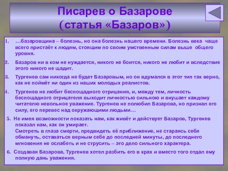 Статья писарева базаров краткое содержание