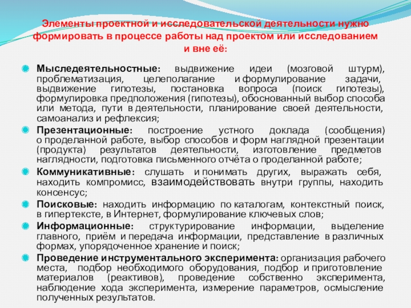 Элементы проектной деятельности презентация