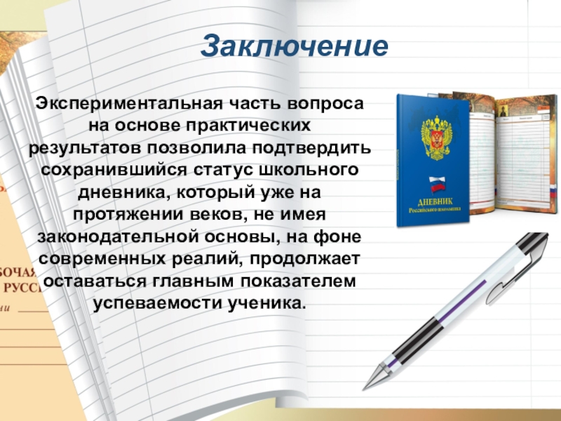 Статус сохранен. Правовые основы школа тетрадь.