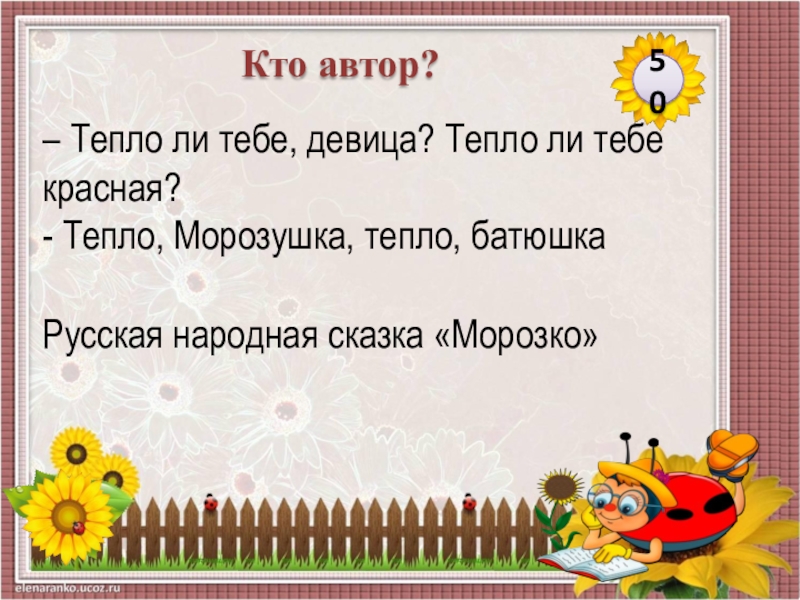 Интерактивная игра по чтению 3 класс презентация