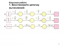 Презентация по математике на тему Сложение и вычитание смешанных чисел (5 класс)