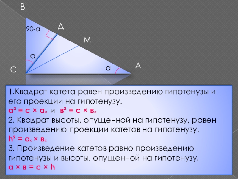 Высота к гипотенузе в прямоугольном треугольнике