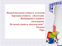 Проектирование современого урока в условиях реализации ФГОС