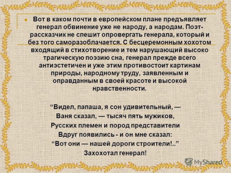 Что вы можете сказать о человеке который так увидел картину природы в стихотворении железная дорога