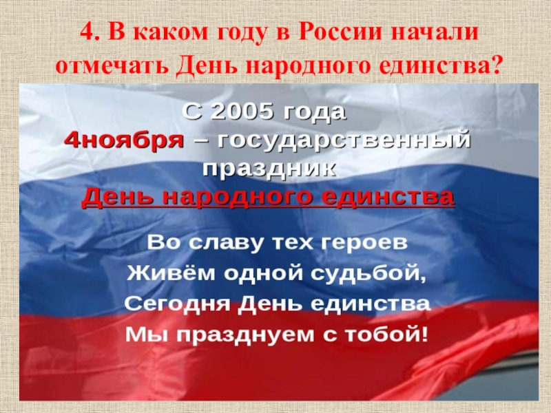 4 ноября презентация