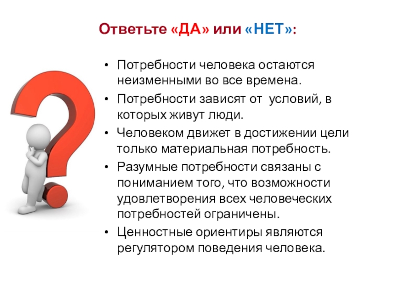 Презентация по обществознанию 6 класс когда возможности ограничены