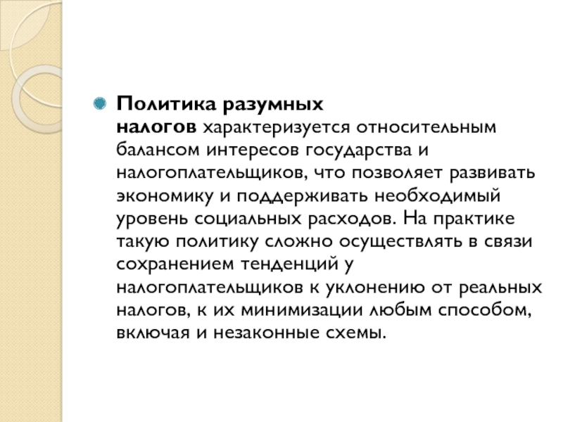 Методология налогообложения. Формирование налоговой культуры. Экономическая сущность налога. Чем характеризуется налоговое поведение. Правовая сущность налога.