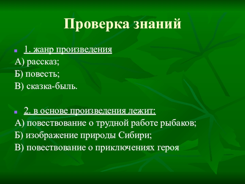 Васюткино озеро презентация к уроку 5 класс. Сказка-быль это в литературе. Сказка быль.