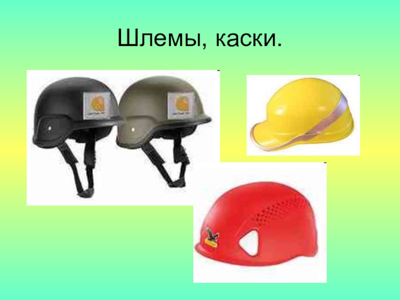 Умная каска презентация