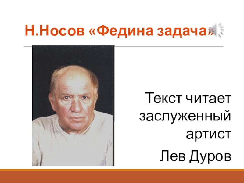 Носов федина задача 4 класс 21 век презентация