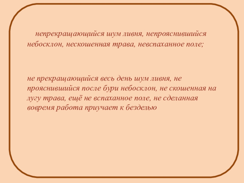 Шум ливня воскрешает по углам анализ